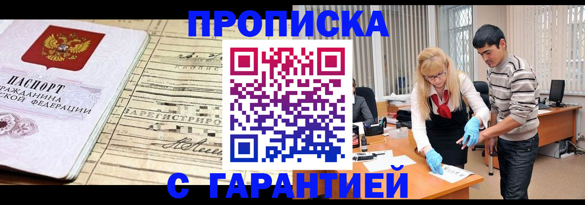 прописка штамп в Кисловодске