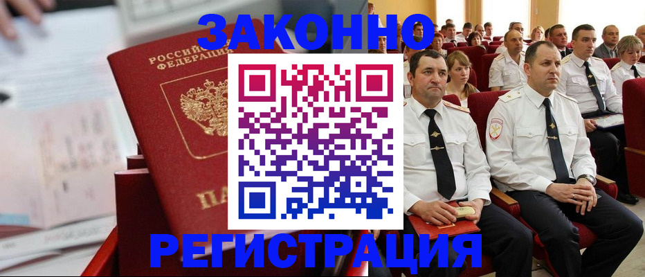 прописка в Кисловодске