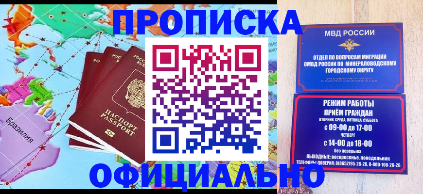 временная регистрация надежно в Кисловодске